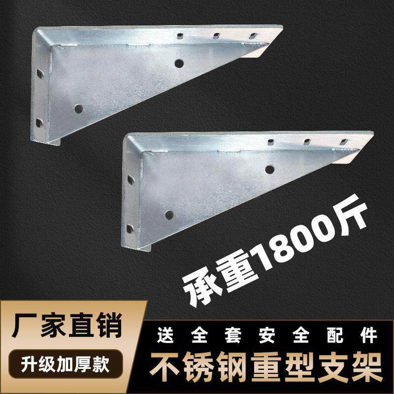 不锈钢三角支架加厚托架墙上吊柜桌椅层板拖固定直角铁承重加固