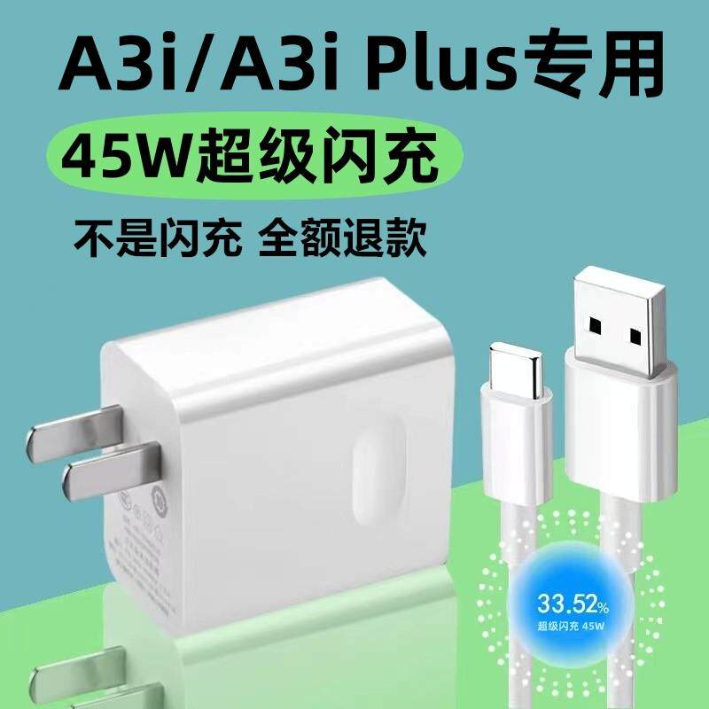 适用OPPOA3i Plus充电器OPPOA3i充电线45W充电头出极原装OPPOA3i Plus数据线45W超级闪充6A加长OPPOA3i充电器