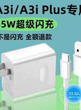 适用OPPOA3i Plus充电器OPPOA3i充电线45W充电头出极原装OPPOA3i Plus数据线45W超级闪充6A加长OPPOA3i充电器
