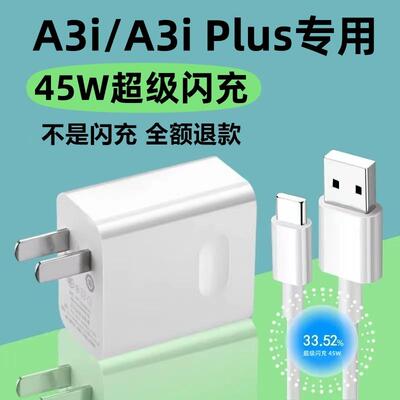 适用OPPOA3i Plus充电器OPPOA3i充电线45W充电头出极原装OPPOA3i Plus数据线45W超级闪充6A加长OPPOA3i充电器