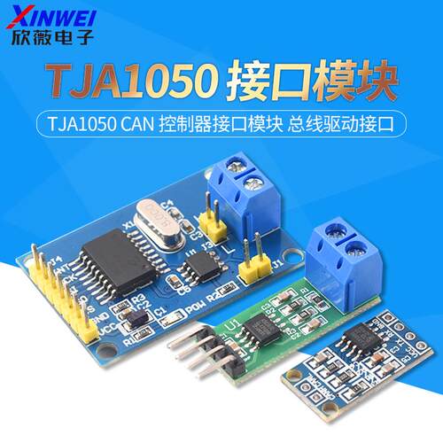 TJA1050CAN 控制器接口模块总线驱动接口模块TJA1051T TJA1042T
