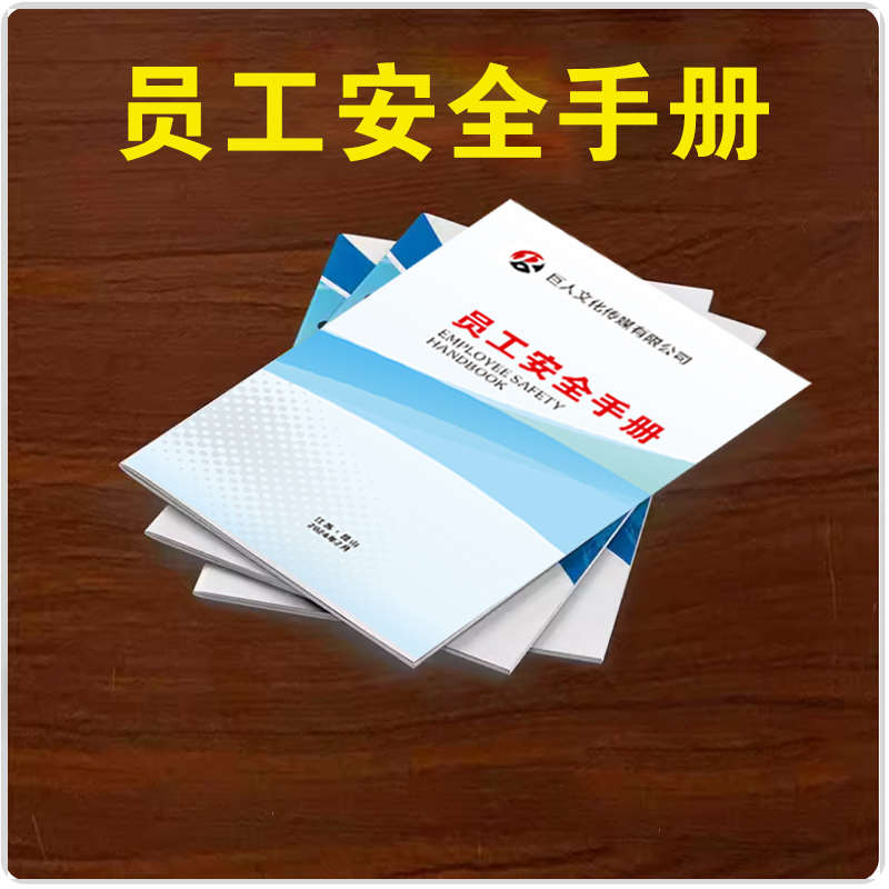 六化员工安全生产手册消防安全折页安全生产手册安全宣传单