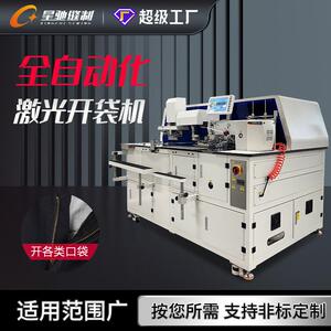 星驰牌全自动开袋机服装牛仔衬衫口袋开袋机全自动激光开袋机