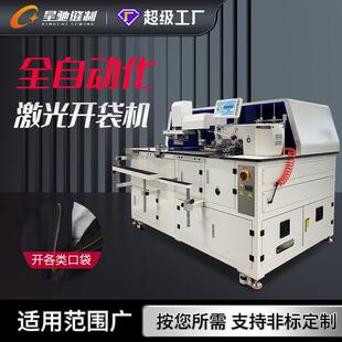 星驰牌全自动开袋机服装 口袋开袋机全自动激光开袋机 牛仔衬衫