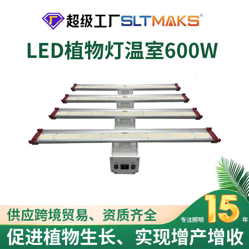 工厂出货600Wled植物灯温室花园小型多肉LED植物生长灯蔬菜水果