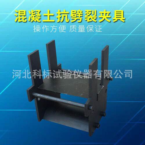 圆柱体水泥混凝土劈裂抗拉夹具圆形立方体150砼抗劈裂夹具JTG3420