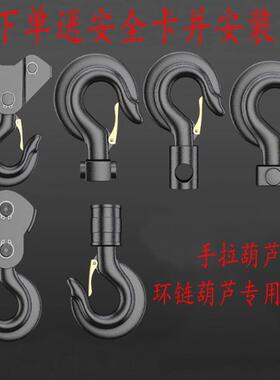 手拉葫芦配件钩子/倒链双2T3T1T链吊钩/1吨单链下钩/电动环链葫芦