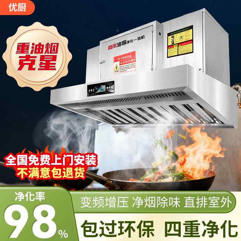 【免费安装】商用油烟净化一体机饭店大吸力抽油烟机无需室外管道