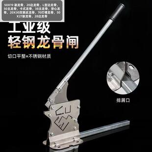 轻钢龙骨专业闸刀剪副龙骨主龙骨边骨闸刀专用工具吊顶辅助裁板