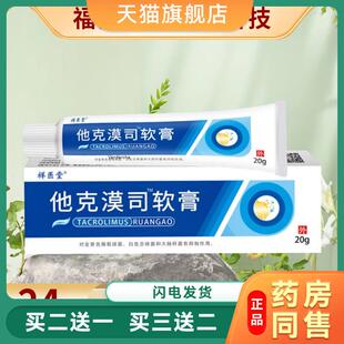 祥医堂他克漠司软膏呵护皮肤健康植物温和肌肤126921527195