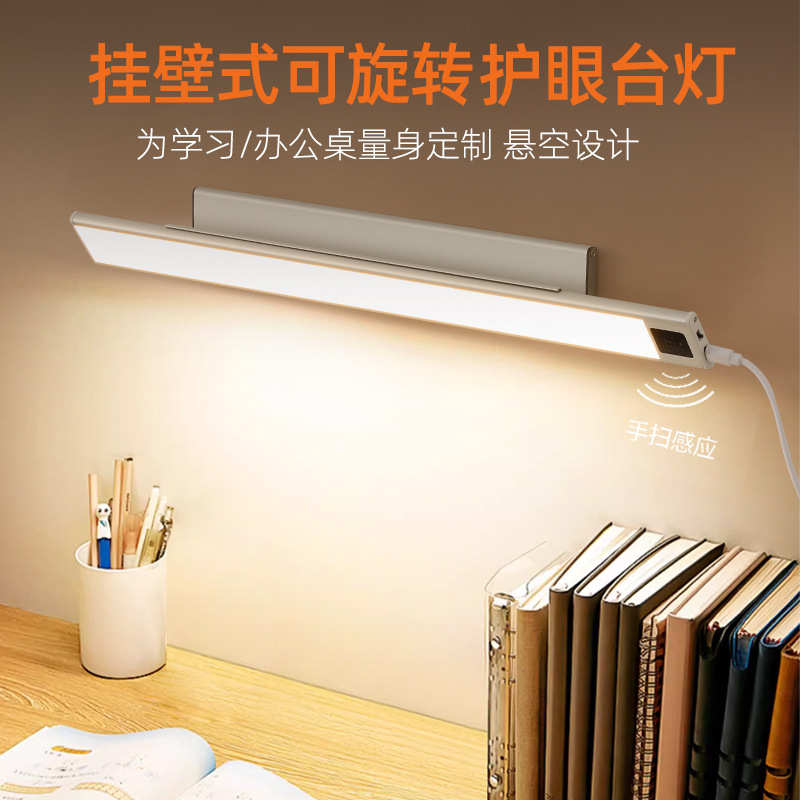 壁挂式护眼灯儿童大学生学习专用宿舍床头阅读AA级写作业书桌台灯