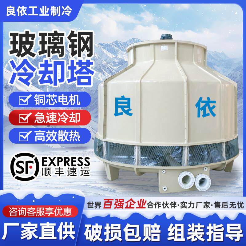 冷却塔冷水塔工业循环水玻璃纤维冷水塔高温小型散热圆塔10t至200
