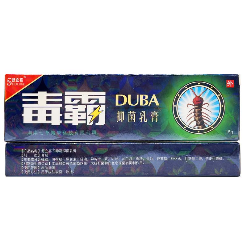 【买1送霸1】舒立嘉正PVN毒草软本抑菌乳膏品独霸天下皮肤痒外用