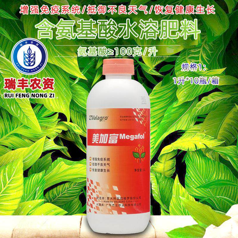 意大利 美加富含氨基酸水溶肥料增强光合促进生长 叶面肥1000ml