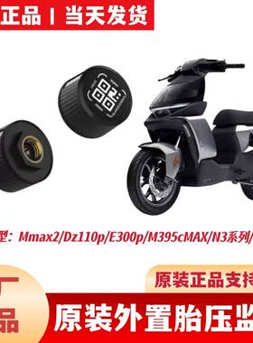 适用九9号胎压M395cMAXDz110P机Mmax2MzmixM85Cm95C+EMK2胎压监测