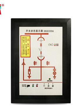 源头厂家 开关状态综合指示仪 操显装置XK8300A状态指示仪