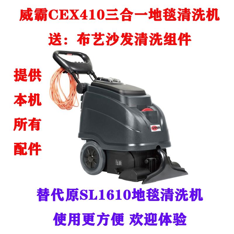 威霸CEX410三合一地毯清洗机器滚刷SL1610酒店物业配件马达电机吸
