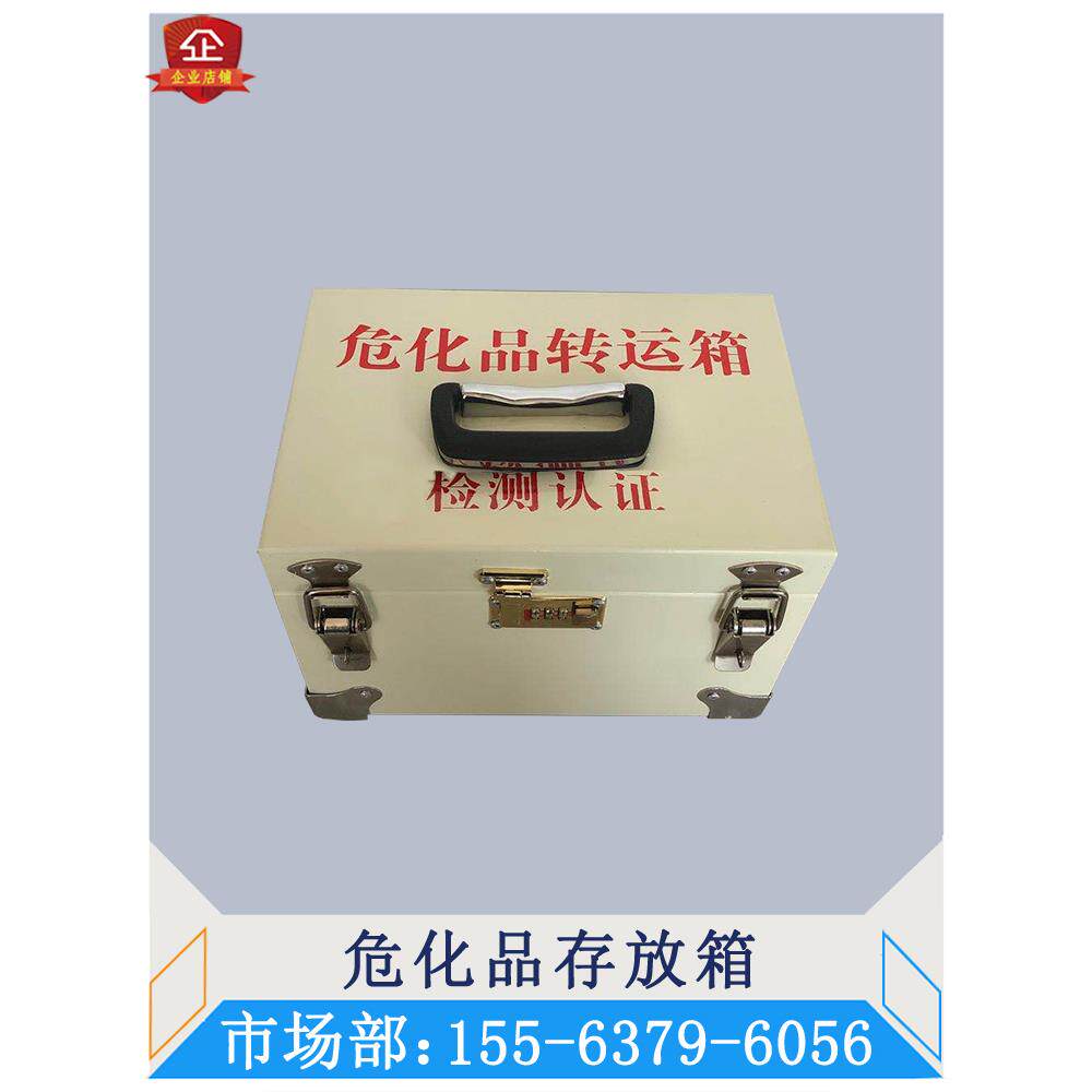 肩背危化品转运箱手提式防火阻燃抗静电仪器盒密码锁防盗危险品箱