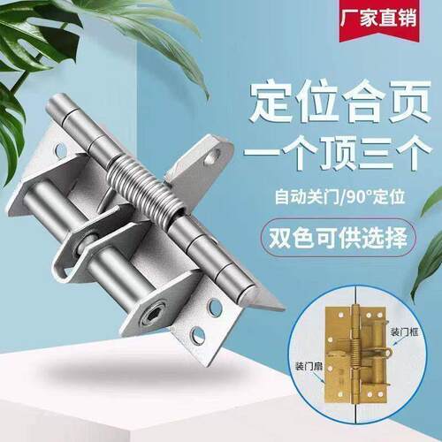 闭门器合页自动关门弹簧缓冲定位90度隐形高质量多功能升级加厚款