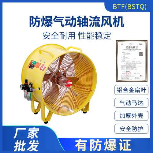 BTF-II-30/35/40/50/60防爆气动风机 BSTQ便携移动式手提轴流风机