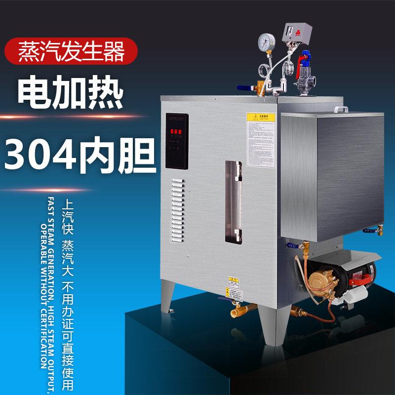 电加热全自动蒸汽发生器水泥养护煮豆浆蒸馒头灭菌不锈钢蒸汽锅炉