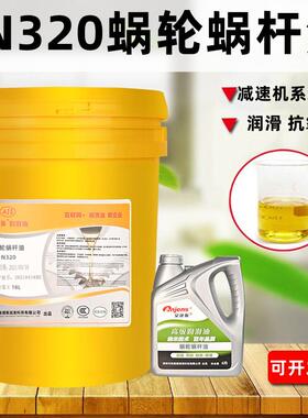 安捷斯N320蜗轮蜗杆油460#220#电梯主机曳引齿轮减速机波箱专用油