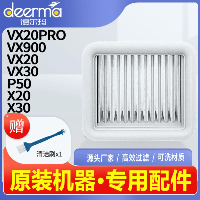 德尔玛洗地机过滤网过滤架VX20/X20过滤芯VX30/X30/VX900/P50海帕