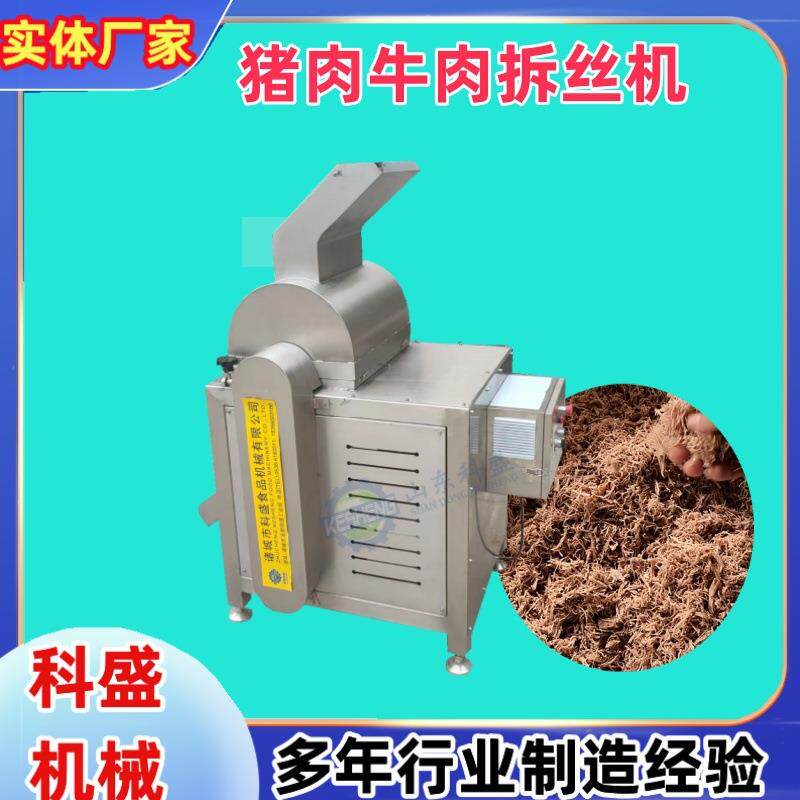 猪肉鸡胸肉打松机 全自动瑶柱鱿鱼片打丝机 手撕风干肉拆丝机