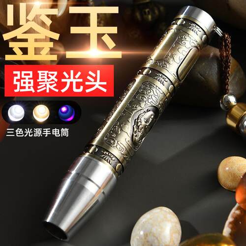 神鱼 照玉石专用手电筒三光源鉴定翡翠紫光检测文玩珠宝翡翠蜜蜡