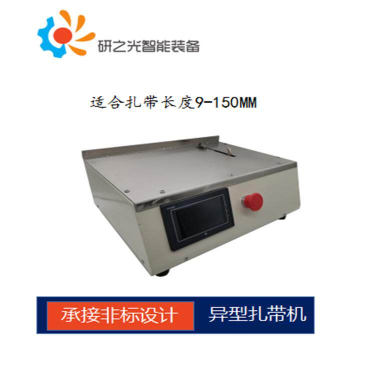 厂家现货桌面型浓缩版自动剪裁无转盘扎带机小型飞机头扎带机