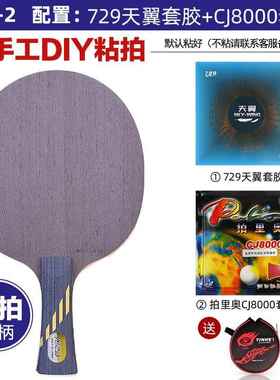 高档银河乓球乒拍底板MC-2微碳素远台弧圈型乒乓球底板晶横直拍单