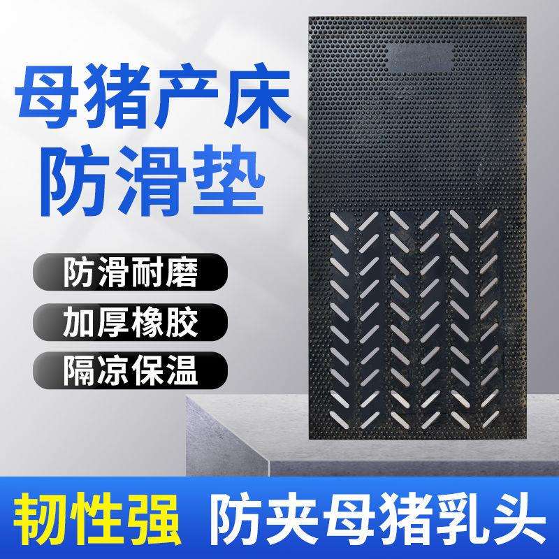 加厚母猪产床防滑橡胶子母垫猪圈床配件大全猪胶垫铺的保温用垫子