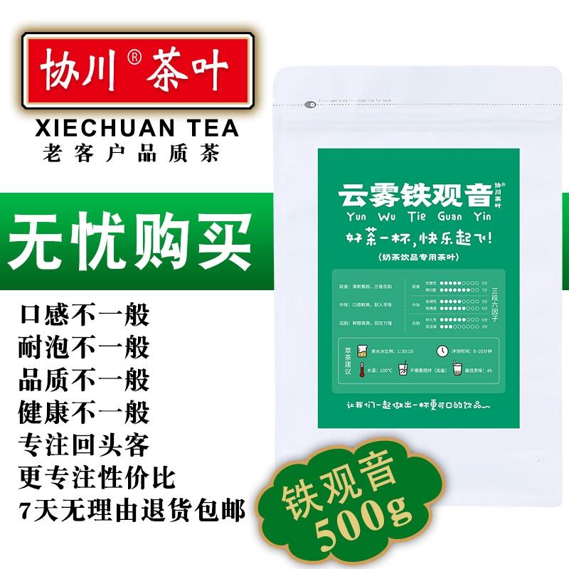 云雾铁观音乌龙茶奶茶奶茶店柠檬柠檬茶专用茶叶四季春茶原材料