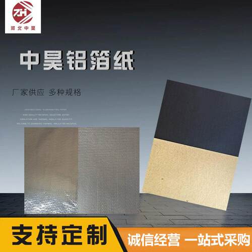 双面阻燃铝箔纸复合阻燃铝膜隔热补漏加筋双面阻燃铝箔纸现货供应