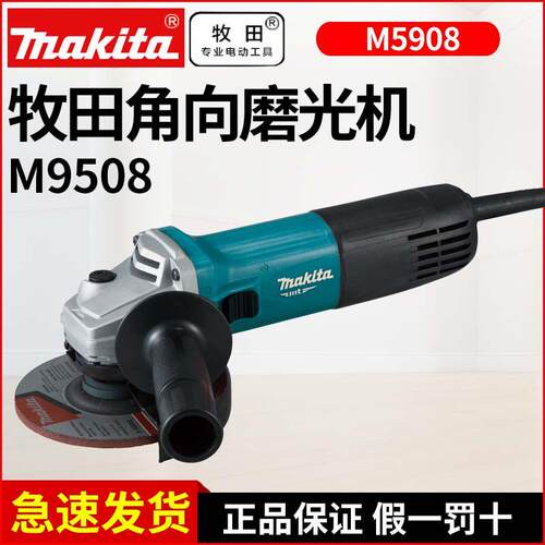 牧田M9511B多功能角向磨光机M9508B家用125MM 打磨抛光机850W
