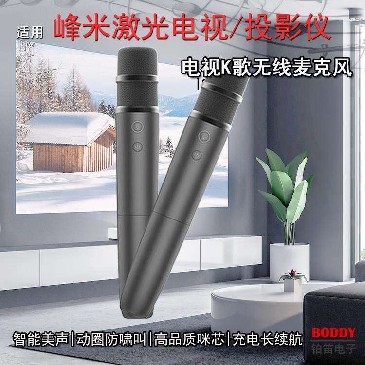 适用峰米激光电视无线话筒 峰米投影电视无线麦克风 无线麦克风