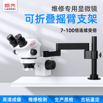 朗齐手机维修显微镜4K高清双目三目高清体视连续变倍7-50倍LED光