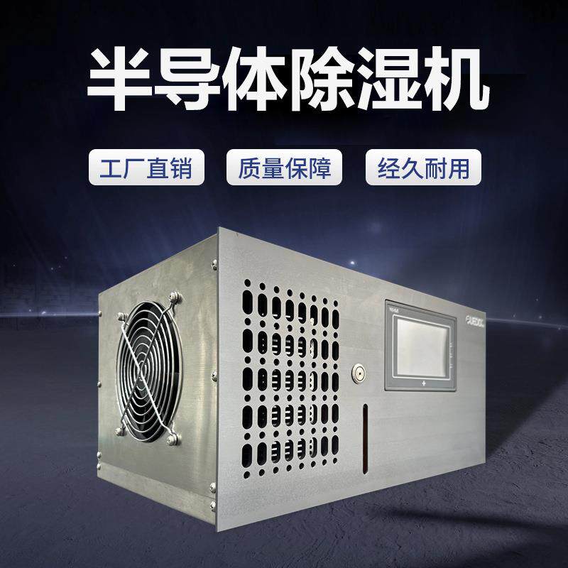 品悦展柜除湿机博物馆文物柜防潮半导体电子抽湿器智能运行