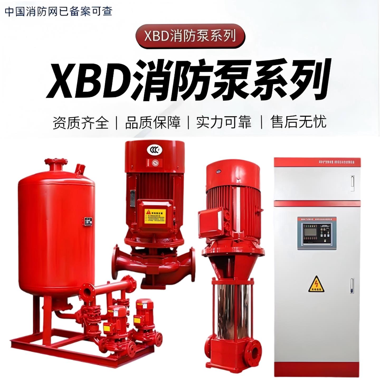 XBD消防泵水泵增压稳压设备立式喷淋泵消防栓长轴泵管道泵多级泵