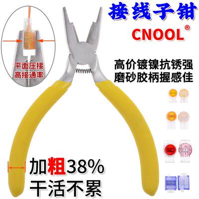 CNOOL E-9YC K1K2K3网线电话线接线子钳子工具压接钳磨砂加粗防锈