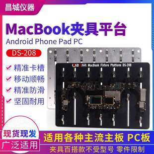 208 macbook治具平台主板维修治具电脑ic芯片bga治具维修三合一DS