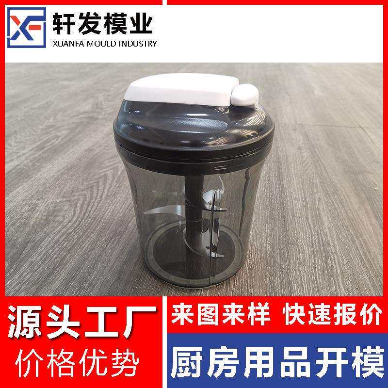 手拉切菜器模具制造浙江注塑模具工厂日用品模具开发塑料模具设计
