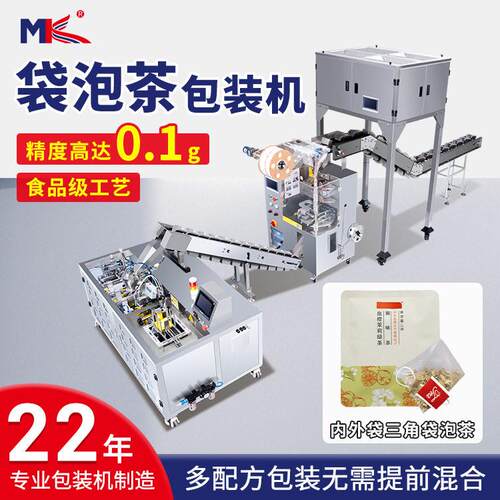 全自动袋泡茶叶包装机三角包尼龙内外袋茶叶包装机小型茶叶包装机