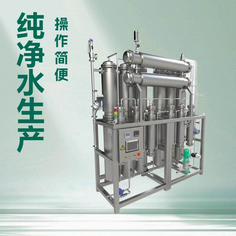 注射用水制备系统DLD电加热型多效蒸馏水机原水处理工业商用型