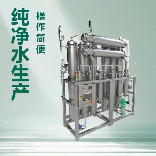 注射用水制备系统DLD电加热型多效蒸馏水机原水处理工业商用型