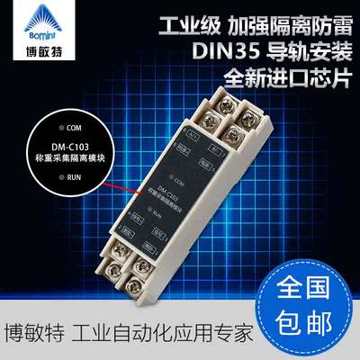485称重隔离模块数据采集信号变送器 养殖配料称重控制系统接PLC