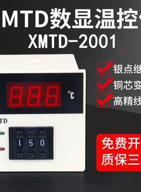 XMTD-2001温控仪仪表K型E型PT100输入数显表温度控制器智能数显
