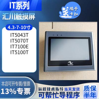 汇川IT7070T/IT6070T/IT5070T/IT6100E/IT5043T/IT7150E触摸屏