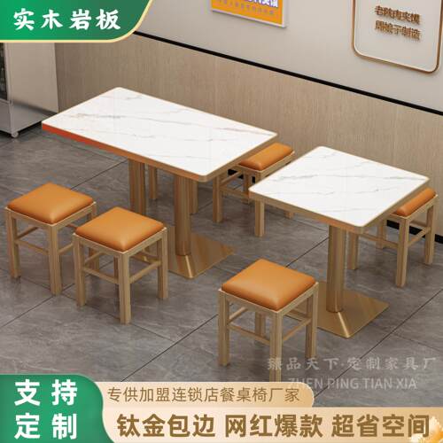 实木岩板餐桌椅商用大理石新款餐桌烧烤餐饮饭店快餐店专用桌凳子