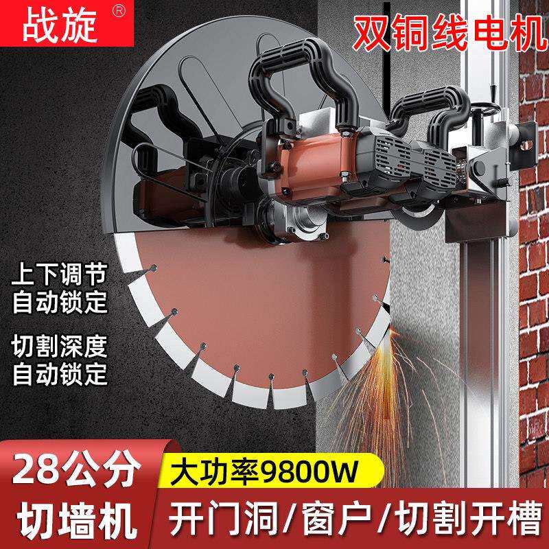 28公分大功率混凝土墙面改门窗洞水电双电机高精度轨道单片切割机